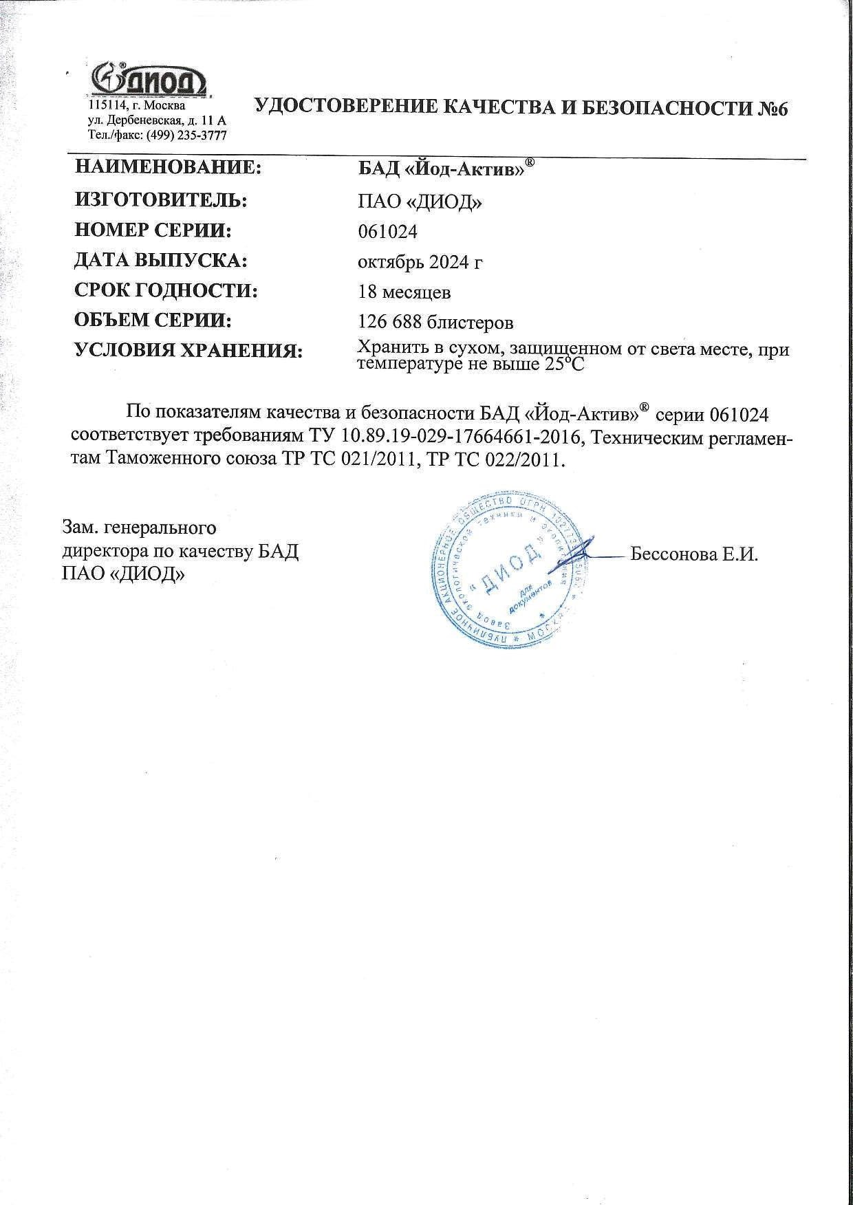Паспорт №102024